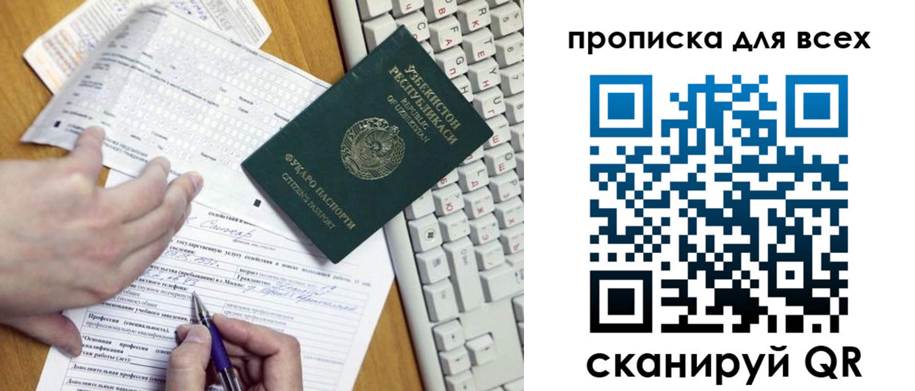 прописка для работы в Пскове
